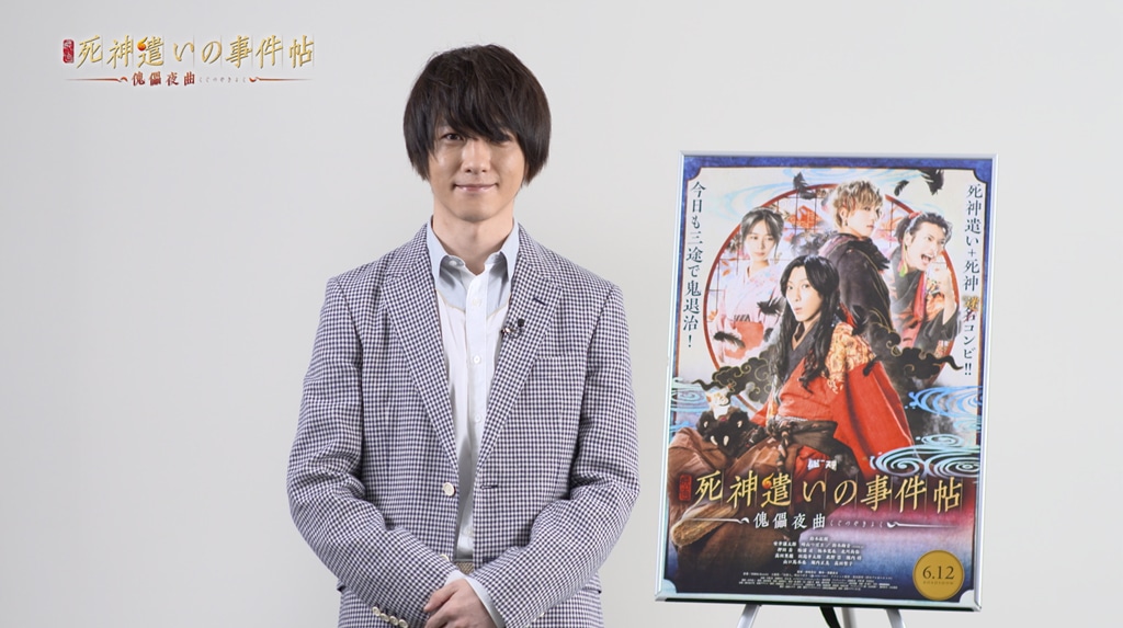「死神遣いの事件帖 -傀儡夜曲-」来場者用特典映像第1弾より。