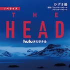 山下智久出演「THE HEAD」の書籍発売、スピンオフではアキの過去が明らかに