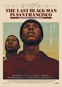 「ラストブラックマン・イン・サンフランシスコ」ポスタービジュアル