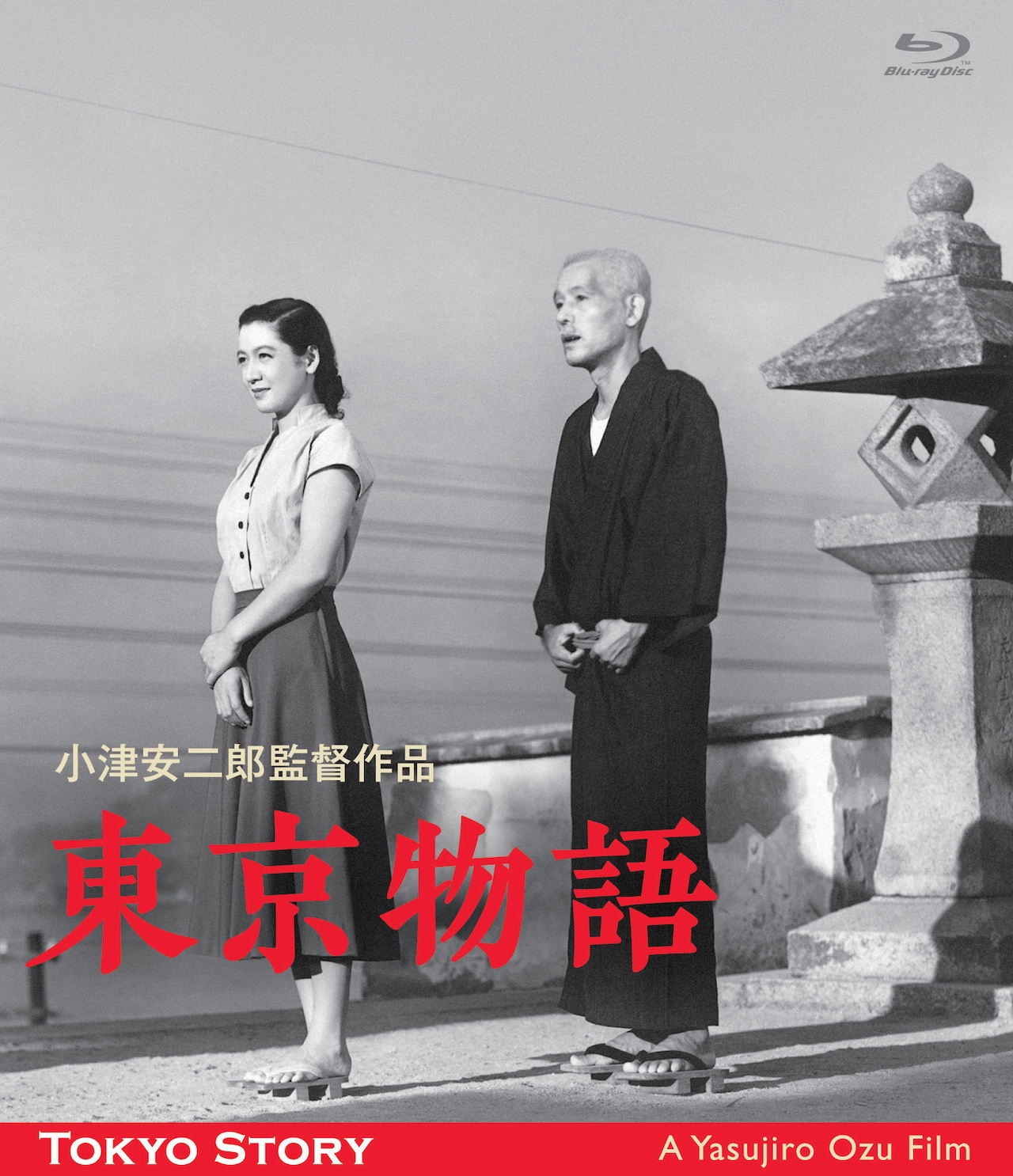 小津安二郎生誕110年・ニューデジタルリマスター「東京物語」Blu-rayジャケット (c)1953/2011 松竹株式会社