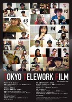 「TOKYO TELEWORK FILM」ビジュアル