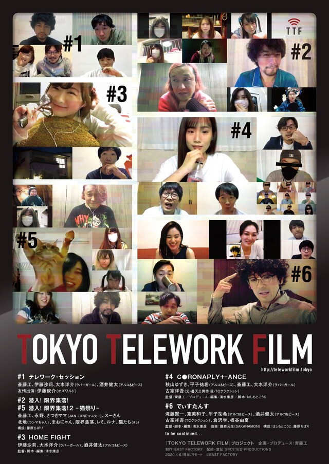 「TOKYO TELEWORK FILM」ビジュアル