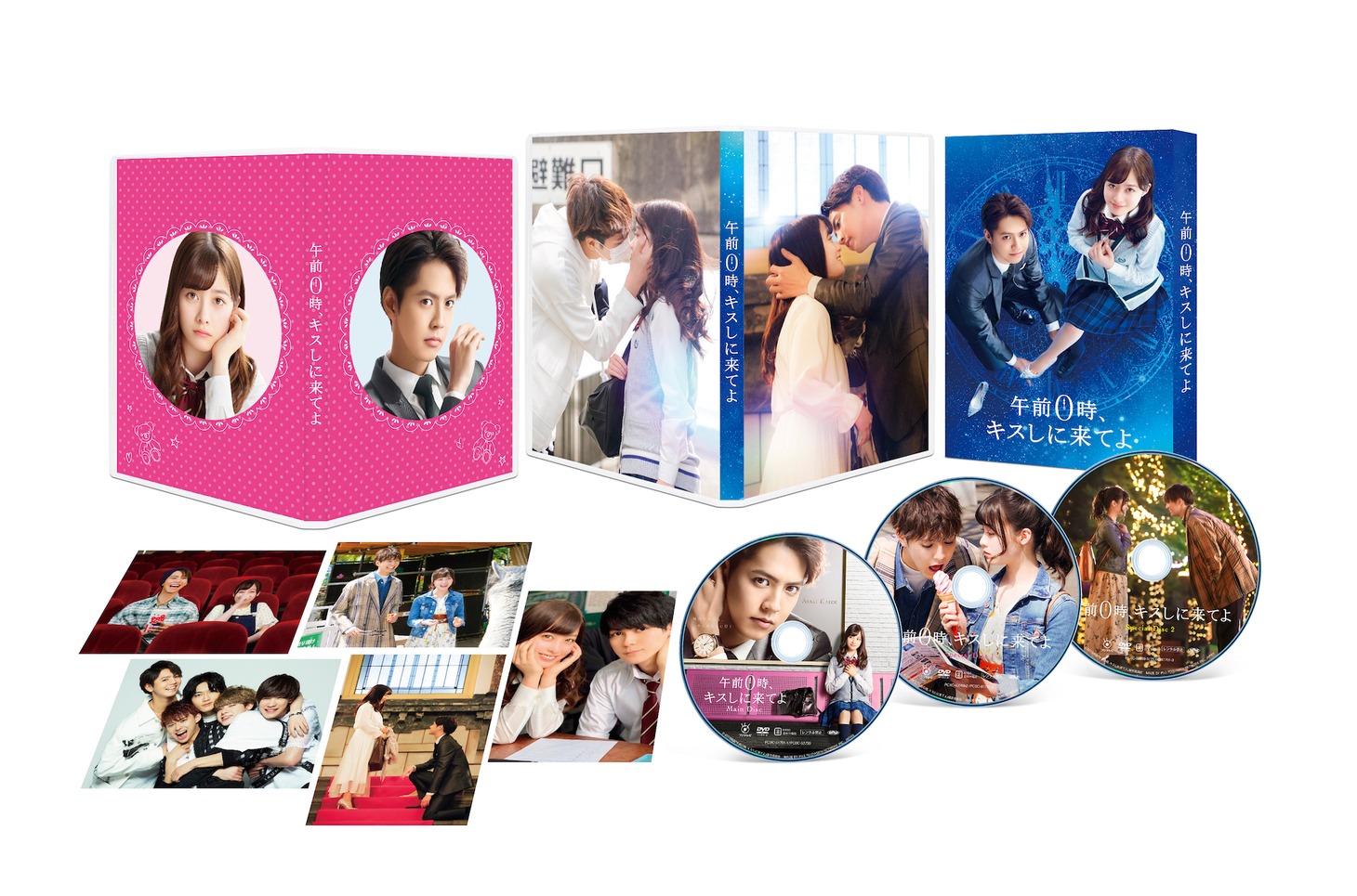 「午前0時、キスしに来てよ」DVDスペシャルエディション展開図