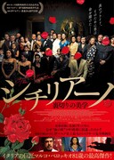 「シチリアーノ 裏切りの美学」ポスタービジュアル