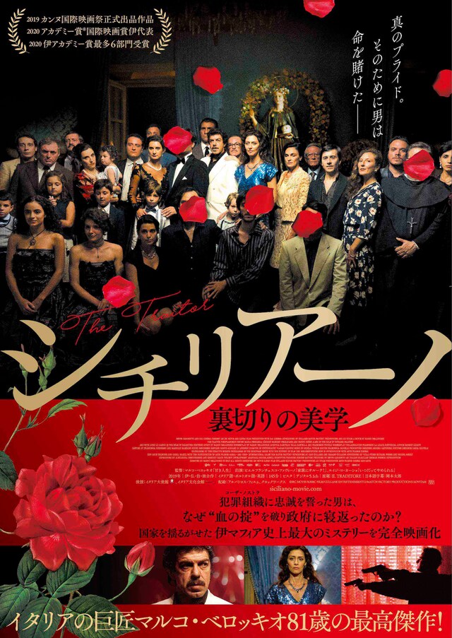 「シチリアーノ 裏切りの美学」ポスタービジュアル