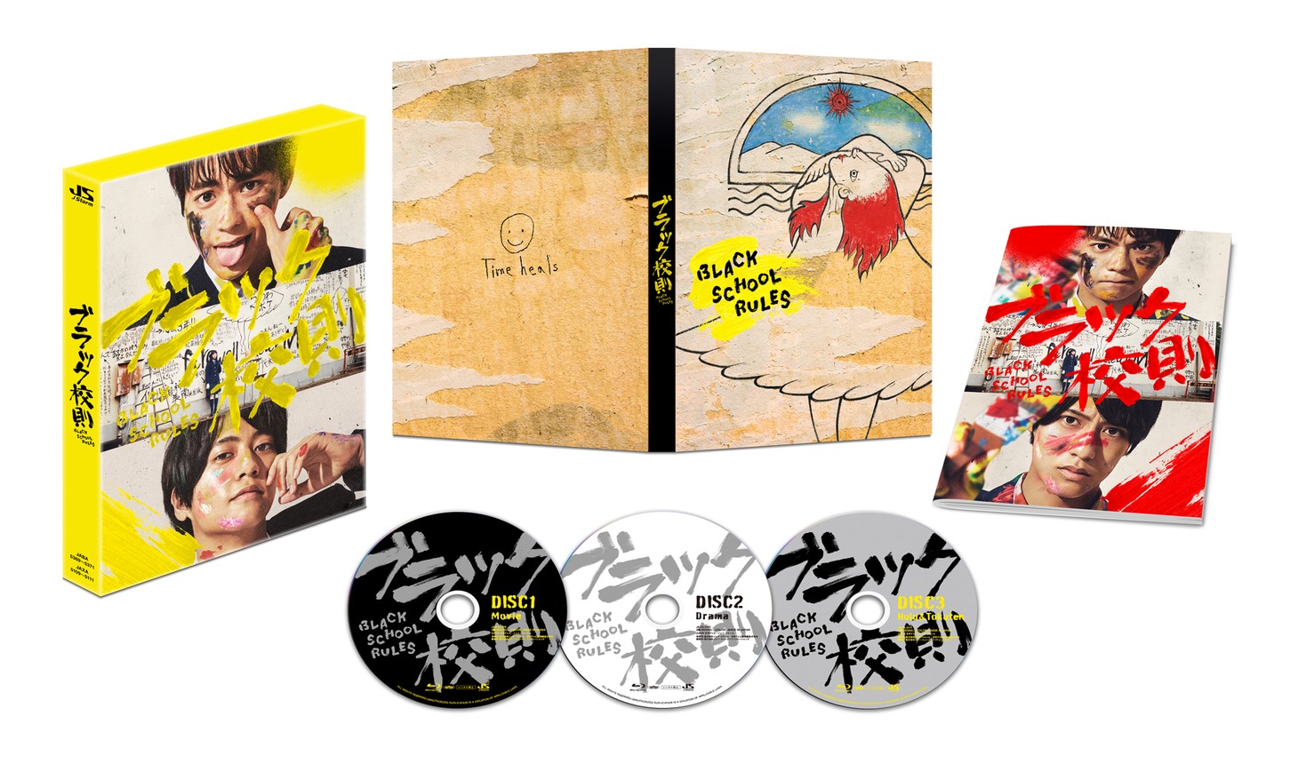 「ブラック校則」豪華版 展開図