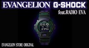 エヴァンゲリオン×G-SHOCKの初号機イメージした限定モデルが誕生