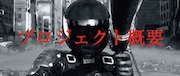 「新世界」イメージ