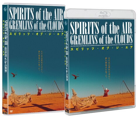 「スピリッツ・オブ・ジ・エア」DVDとBlu-rayのパッケージ。