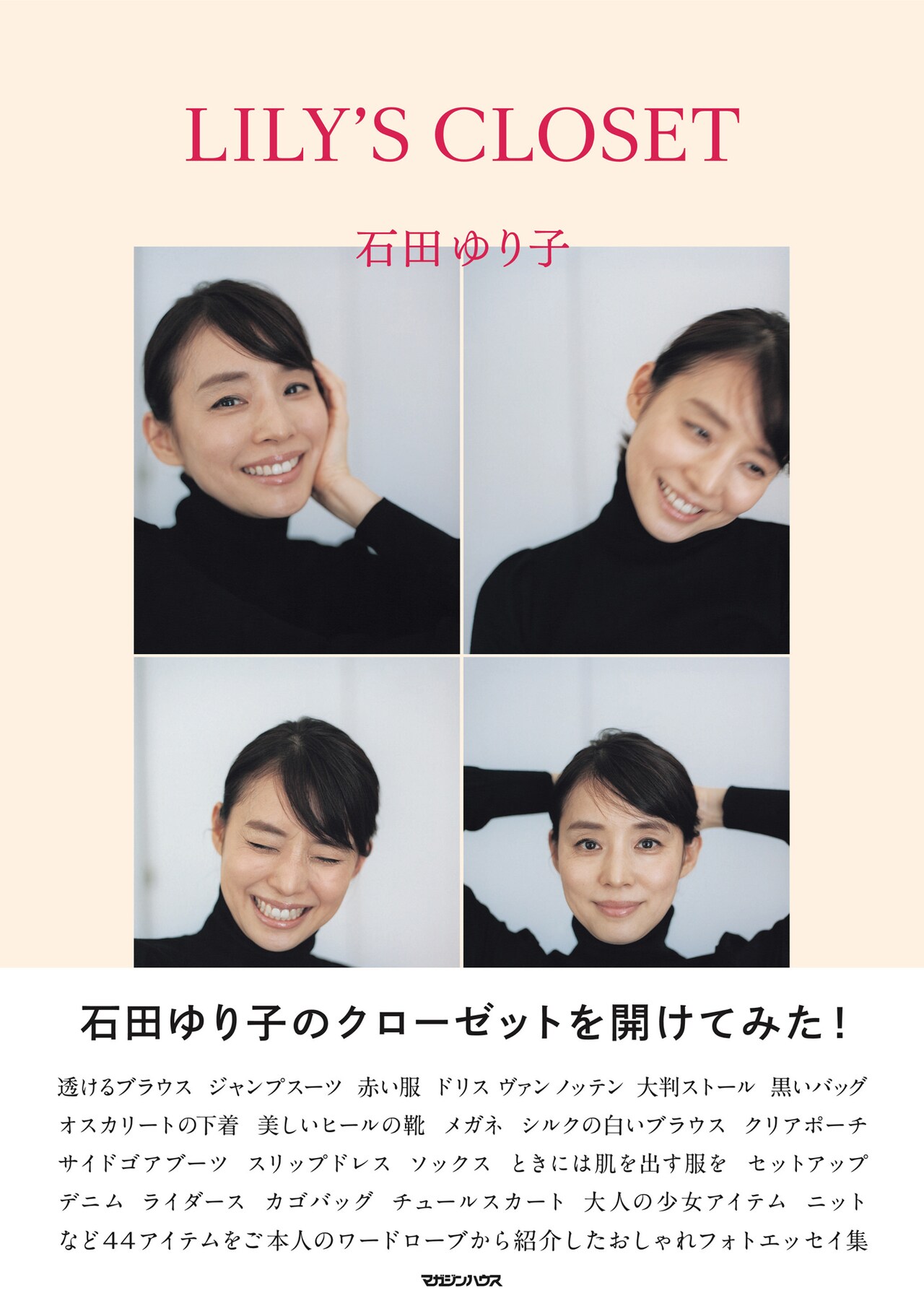 石田ゆり子、美しいヒールやライダースなどお気に入りアイテム紹介