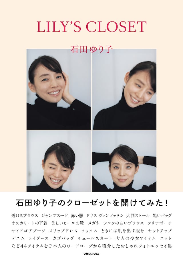 「LILY'S CLOSET」書影 (c)マガジンハウス