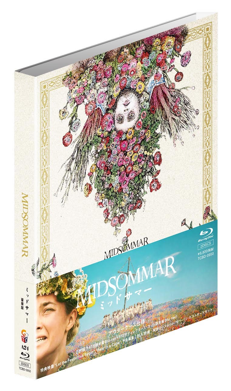 「ミッドサマー（豪華版 / Blu-ray）」立体写真写真