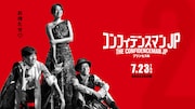 「コンフィデンスマンJP プリンセス編」ビジュアル (c)2020「コンフィデンスマンJP」製作委員会