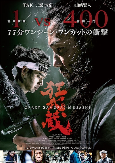 「狂武蔵」ポスタービジュアル