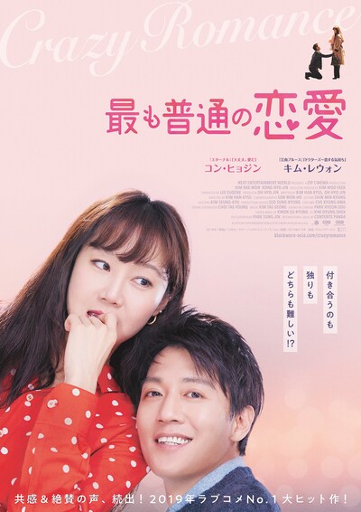 「最も普通の恋愛」ポスタービジュアル