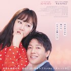 キム・レウォンとコン・ヒョジンが久々に共演、韓国ラブコメ「最も普通の恋愛」