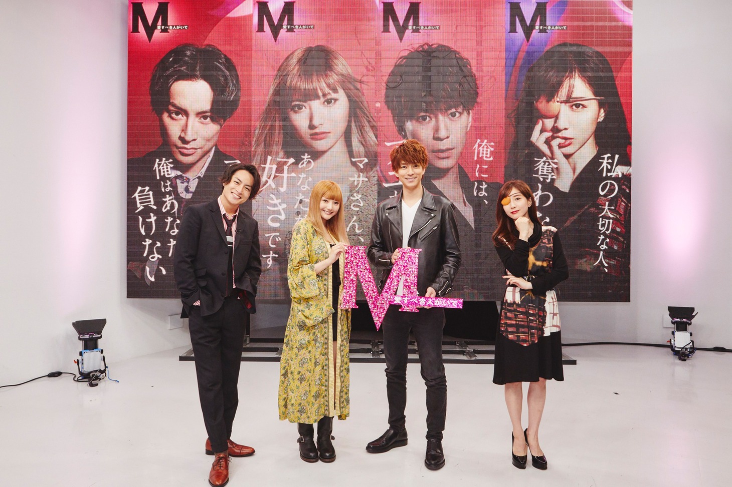 左から白濱亜嵐、安斉かれん、三浦翔平、田中みな実。