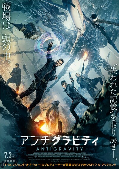「アンチグラビティ」ポスタービジュアル