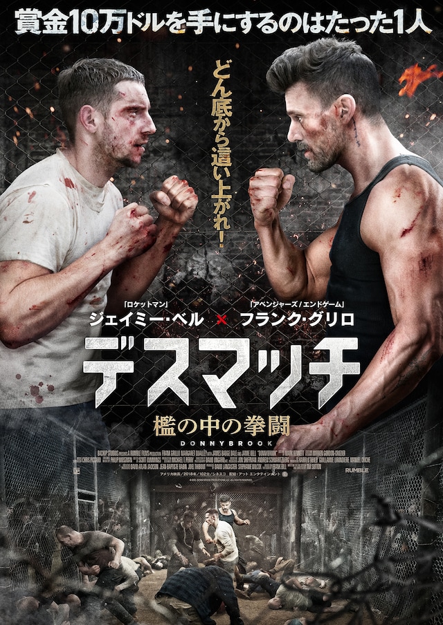 「デスマッチ 檻の中の拳闘」ポスタービジュアル