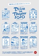 「Drive in Theater 2020」の「感染予防しながら楽しむためのニュールール」ビジュアル。