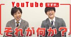 杉野遥亮、トラジャ中村海人らが難題に挑む!「ハケンの品格」新企画、初回は紙芝居