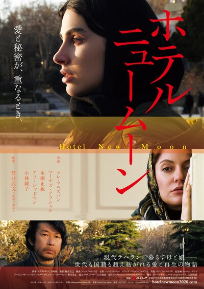 「ホテルニュームーン」ポスタービジュアル