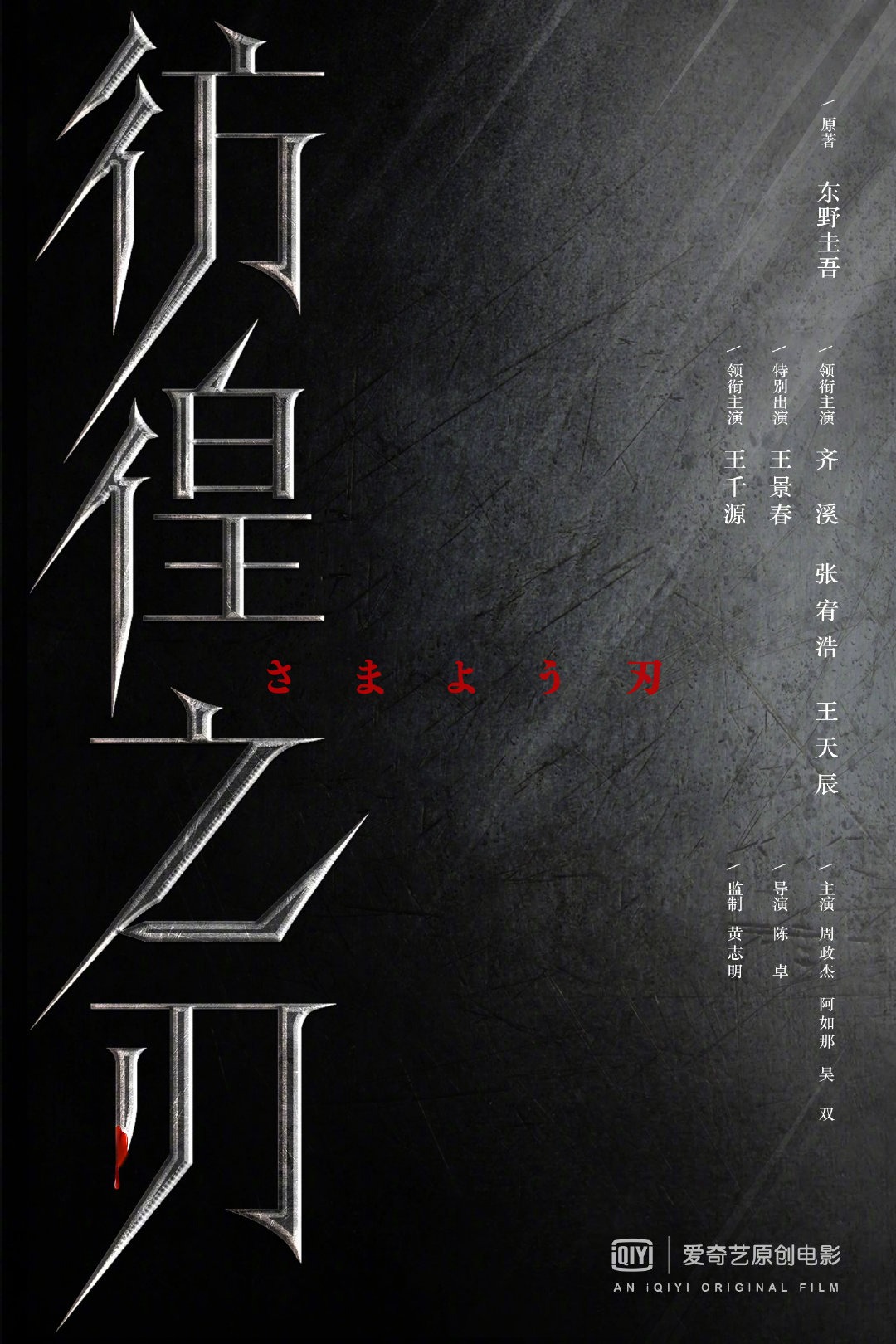 中国版「さまよう刃」ビジュアル