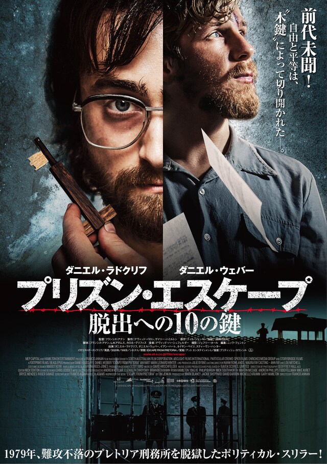 「プリズン・エスケープ 脱出への10の鍵」ポスタービジュアル
