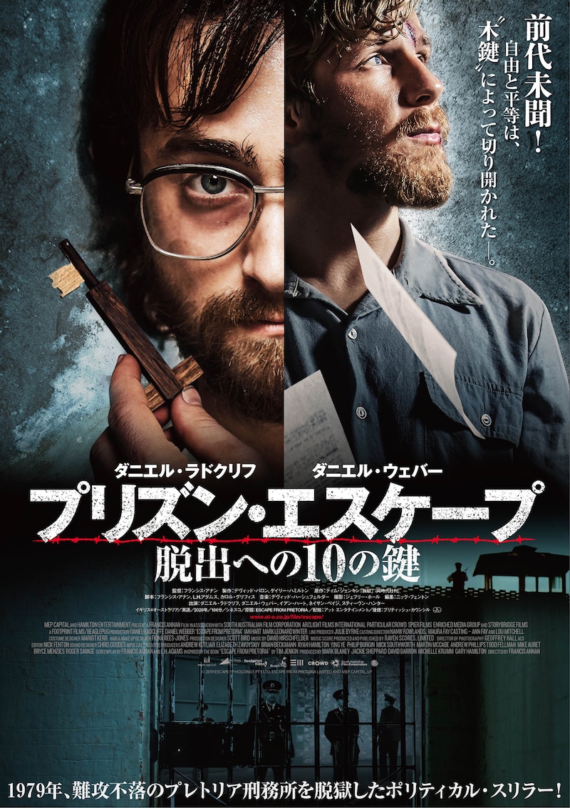 「プリズン・エスケープ 脱出への10の鍵」ポスタービジュアル