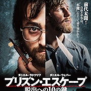 ダニエル・ラドクリフ主演の脱獄スリラーが先行上映、謎解きイベントも実施