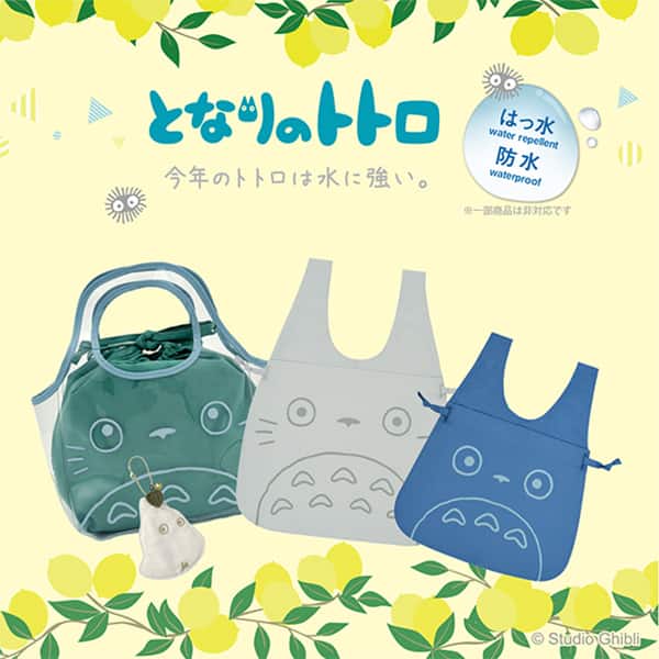 となりのトトロ」夏のお出かけグッズ4種登場、今年は水に強い - 映画 