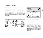「ストーリーボードの教科書 伝える映像の設計図」中面