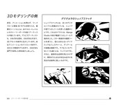 「ストーリーボードの教科書 伝える映像の設計図」中面