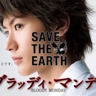 三浦春馬の主演ドラマ「ブラッディ・マンデイ」が配信、共演に佐藤健や成宮寛貴