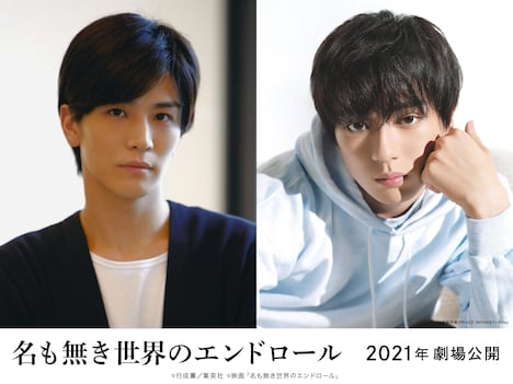 左から岩田剛典、新田真剣佑。