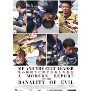 「AGANAIー悪の陳腐さについての新たな報告」ビジュアル