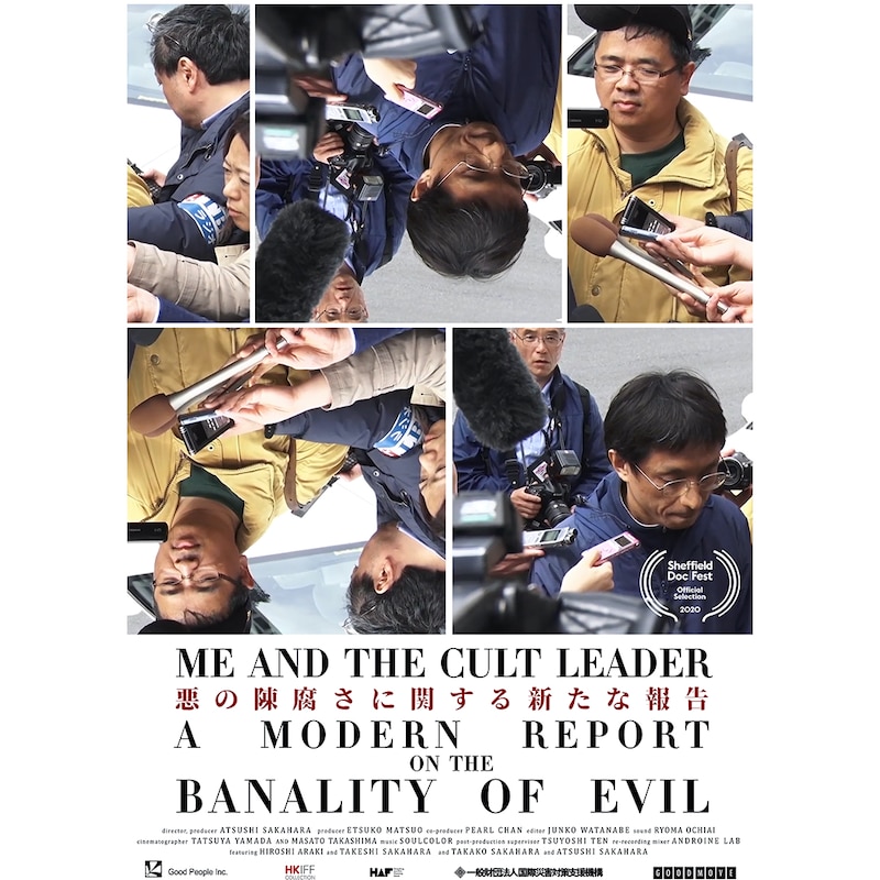 「AGANAIー悪の陳腐さについての新たな報告」ビジュアル