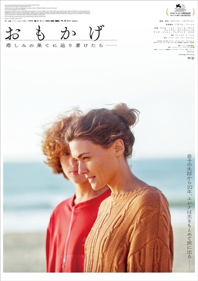 「おもかげ」ポスタービジュアル