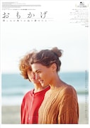 「おもかげ」ポスタービジュアル