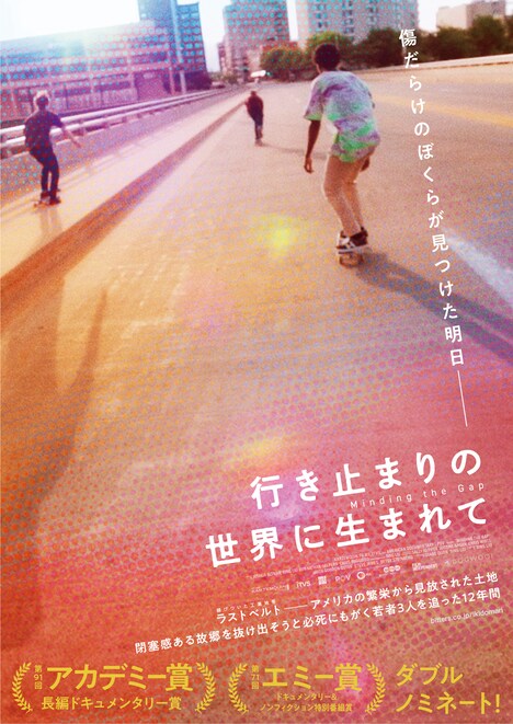 「行き止まりの世界に生まれて」ポスタービジュアル