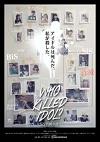 「WHO KiLLED IDOL? -SiS消滅の詩-」ビジュアル
