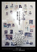「WHO KiLLED IDOL? -SiS消滅の詩-」ビジュアル