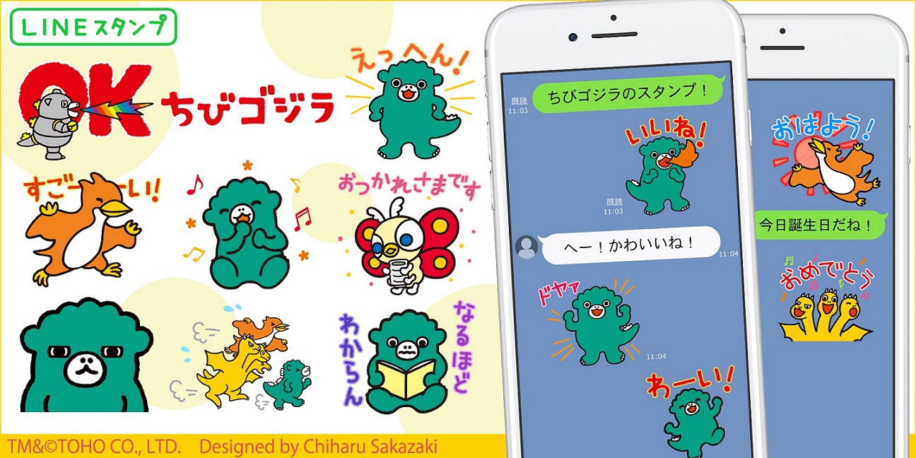 ちびゴジラのLINEクリエイターズスタンプ。