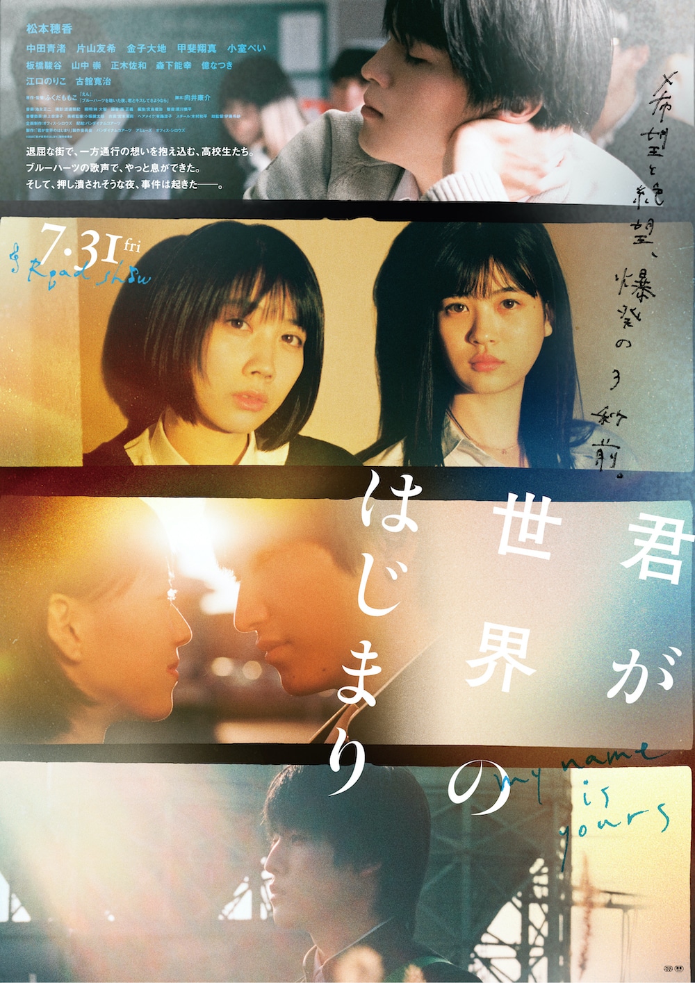 「君が世界のはじまり」ポスタービジュアル