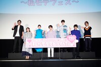 「私がモテてどうすんだ」公開記念生配信イベント「私モテフェス」の様子。
