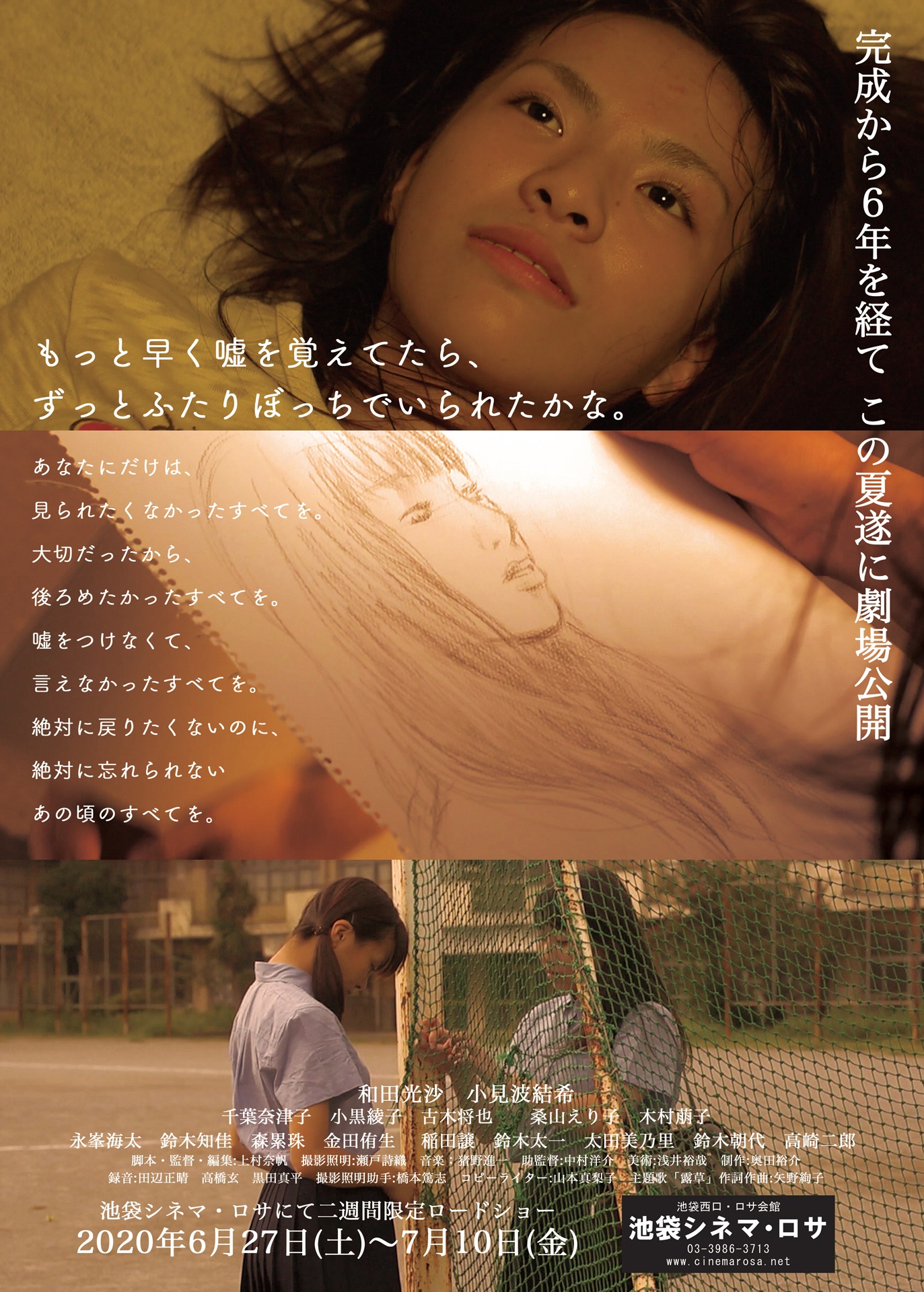 「蒼のざらざら」チラシビジュアル