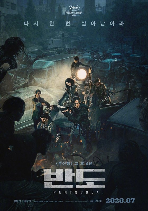 「半島（原題）」の韓国版ポスタービジュアル。