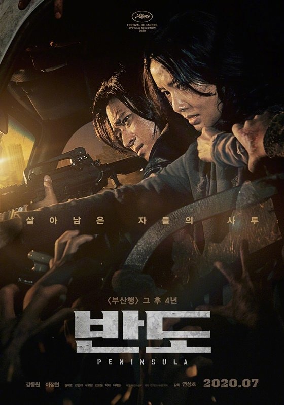 「半島（原題）」の韓国版ポスタービジュアル。