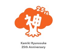 神木隆之介デビュー25周年記念プロジェクトのロゴ。