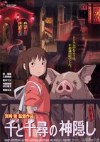 「千と千尋の神隠し」ビジュアル (c)2001 Studio Ghibli・NDDTM